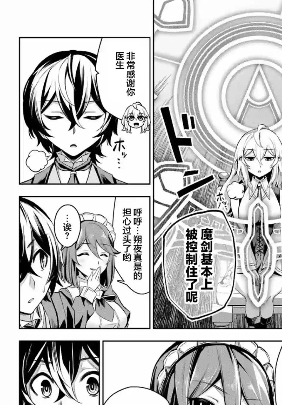 七圣剑与魔剑姬第3.1话