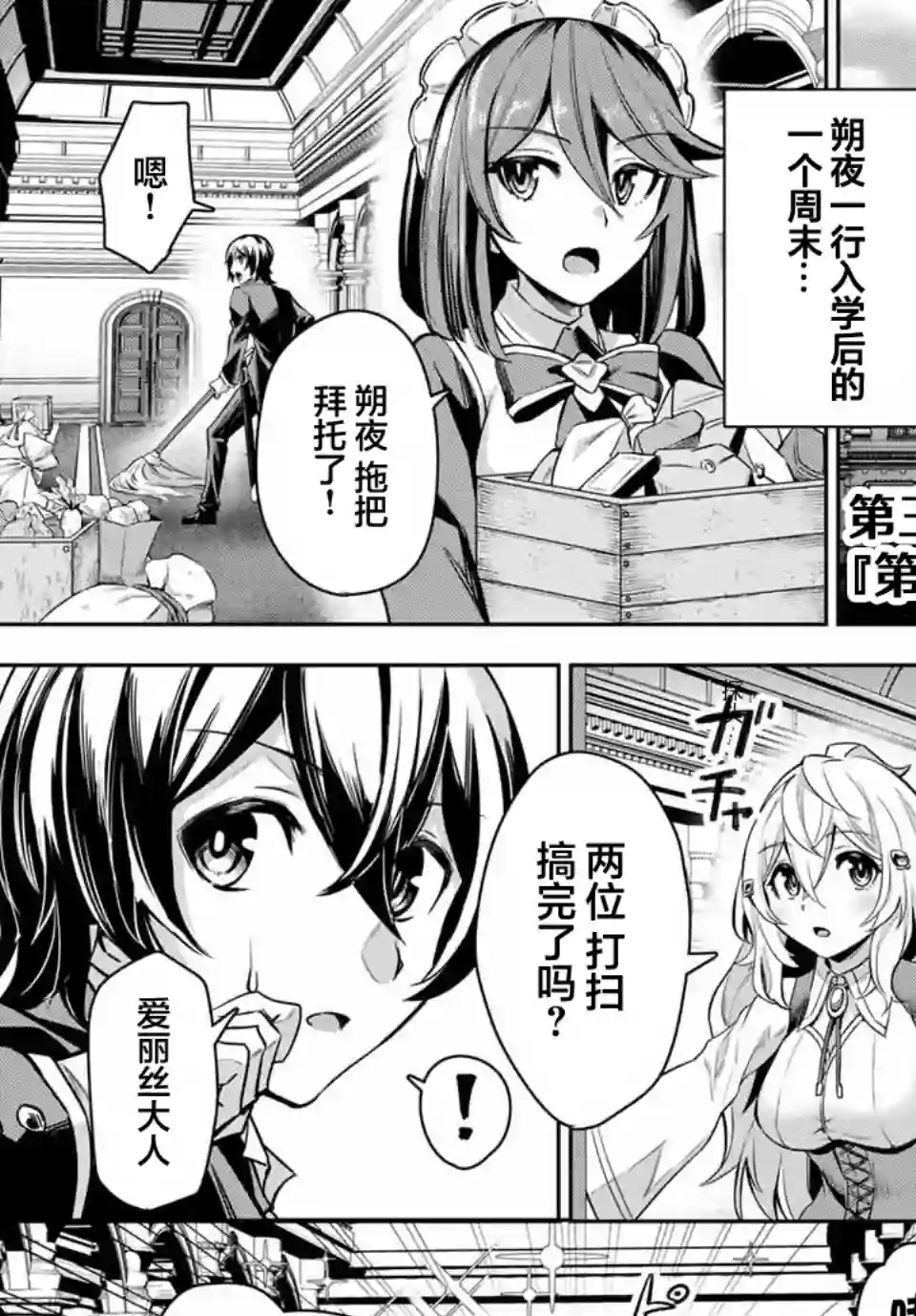 七圣剑与魔剑姬第3.1话