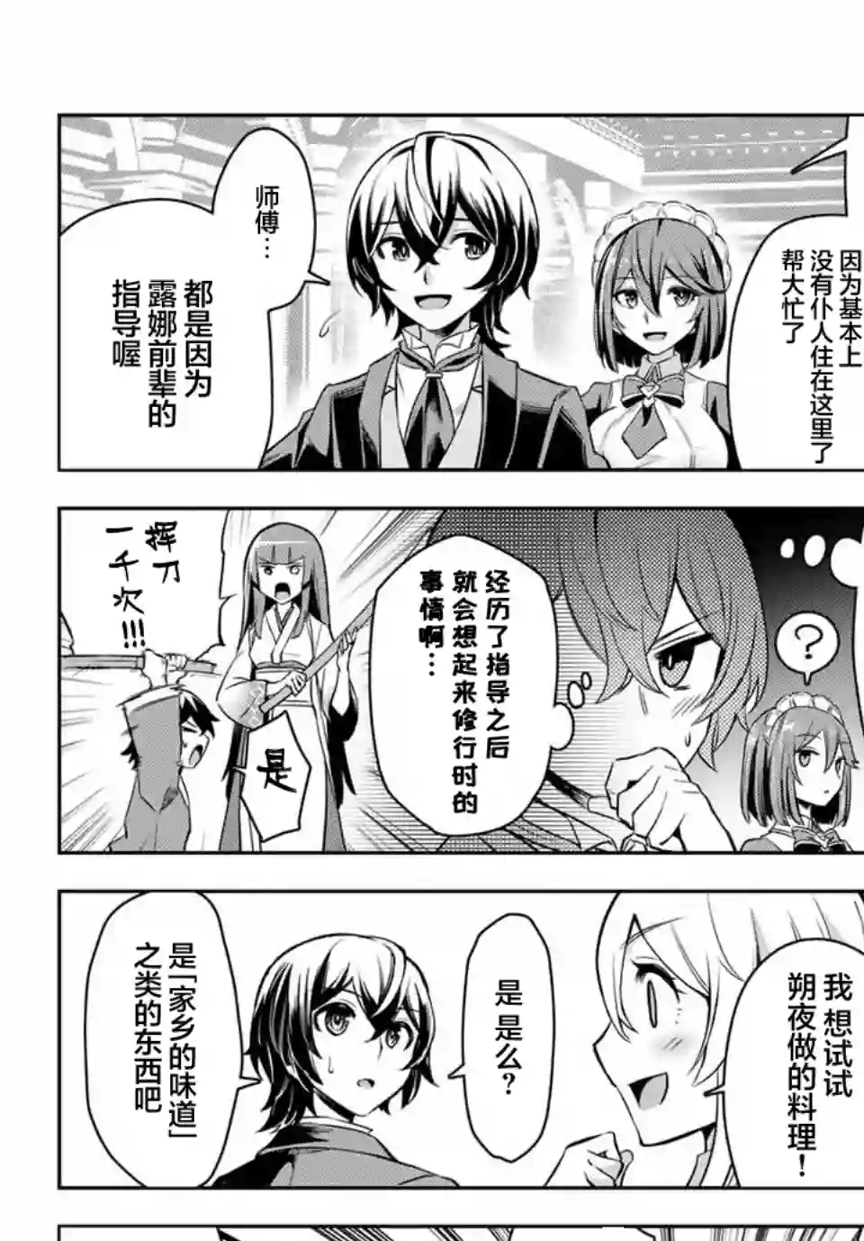 七圣剑与魔剑姬第3.1话