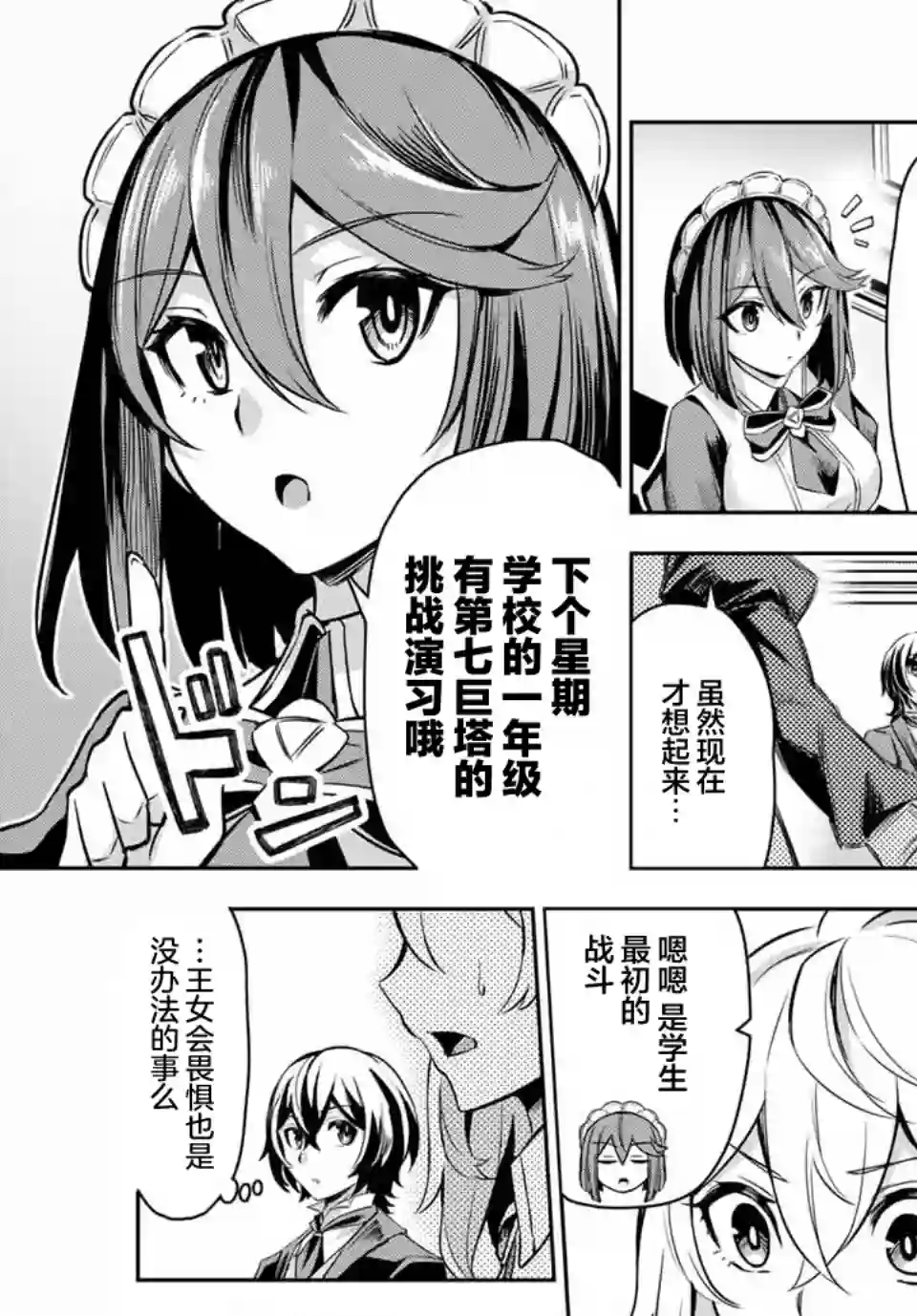 七圣剑与魔剑姬第3.1话