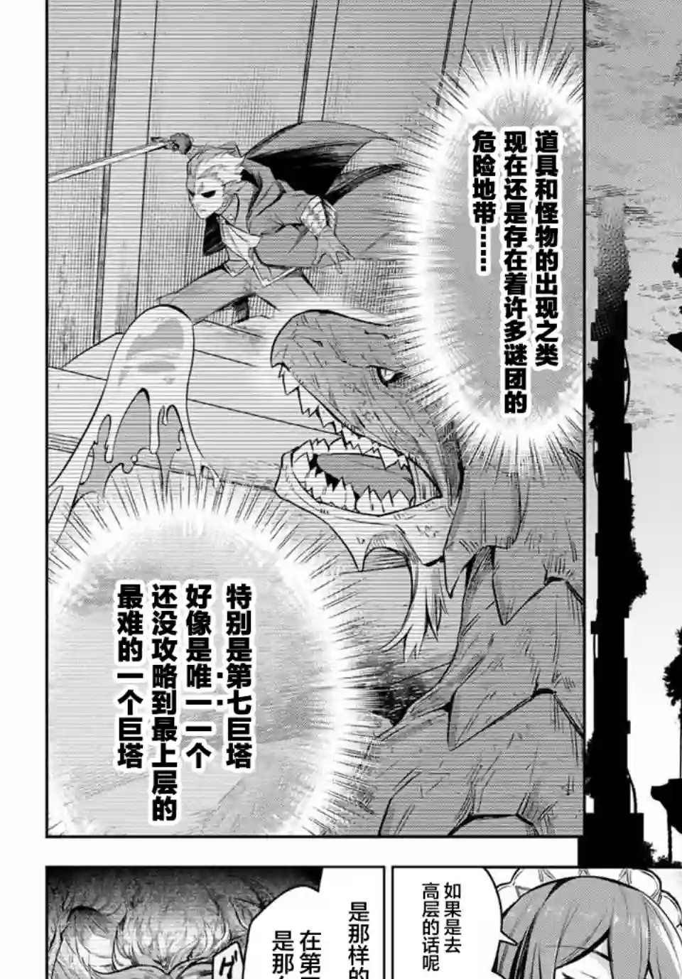 七圣剑与魔剑姬第3.1话