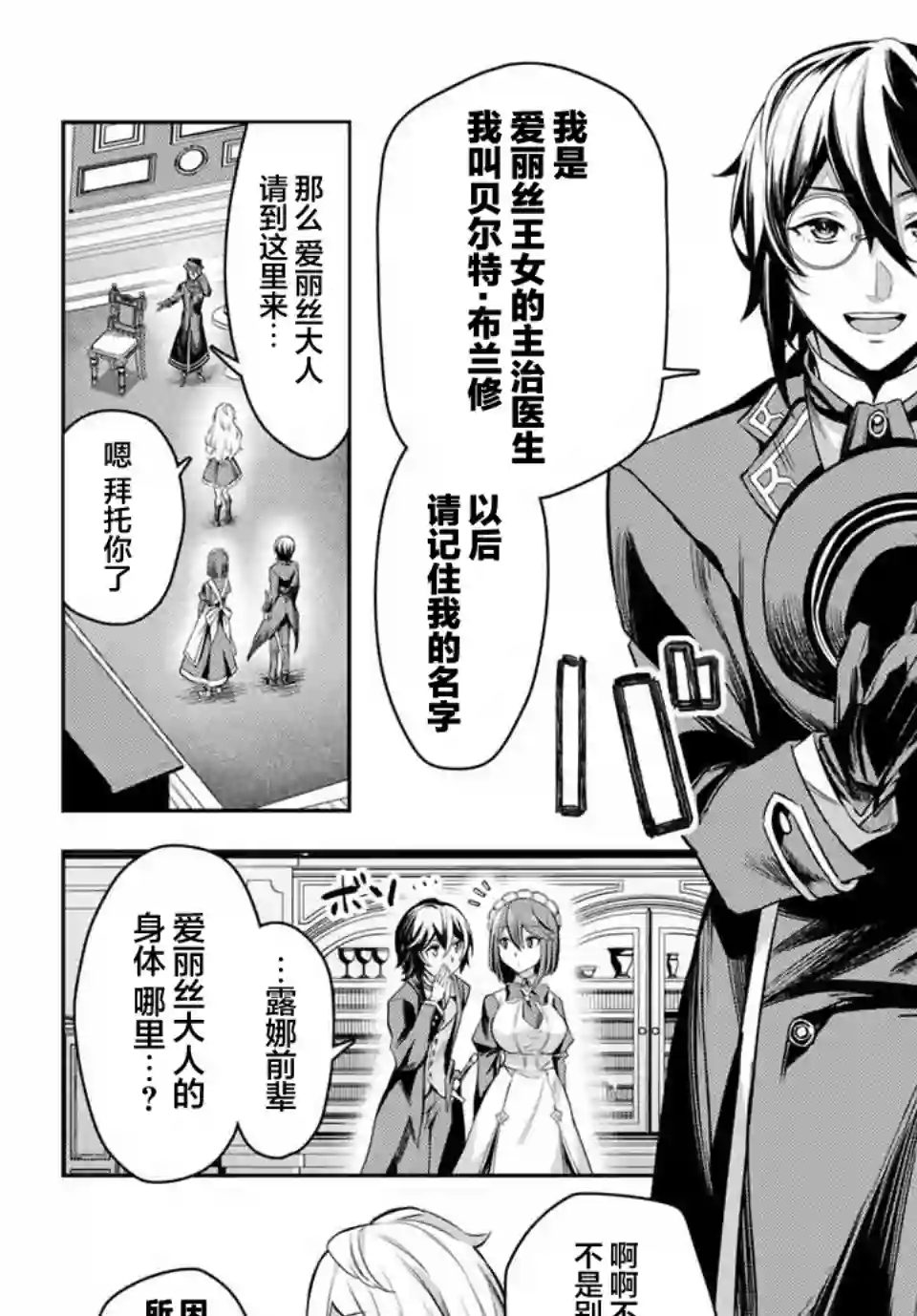 七圣剑与魔剑姬第3.1话