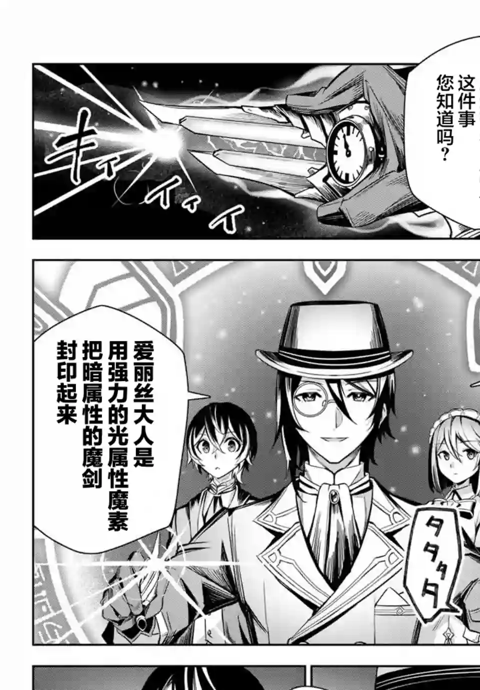 七圣剑与魔剑姬第3.1话