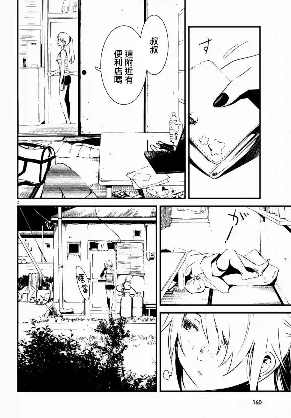 怪异海岛第03话