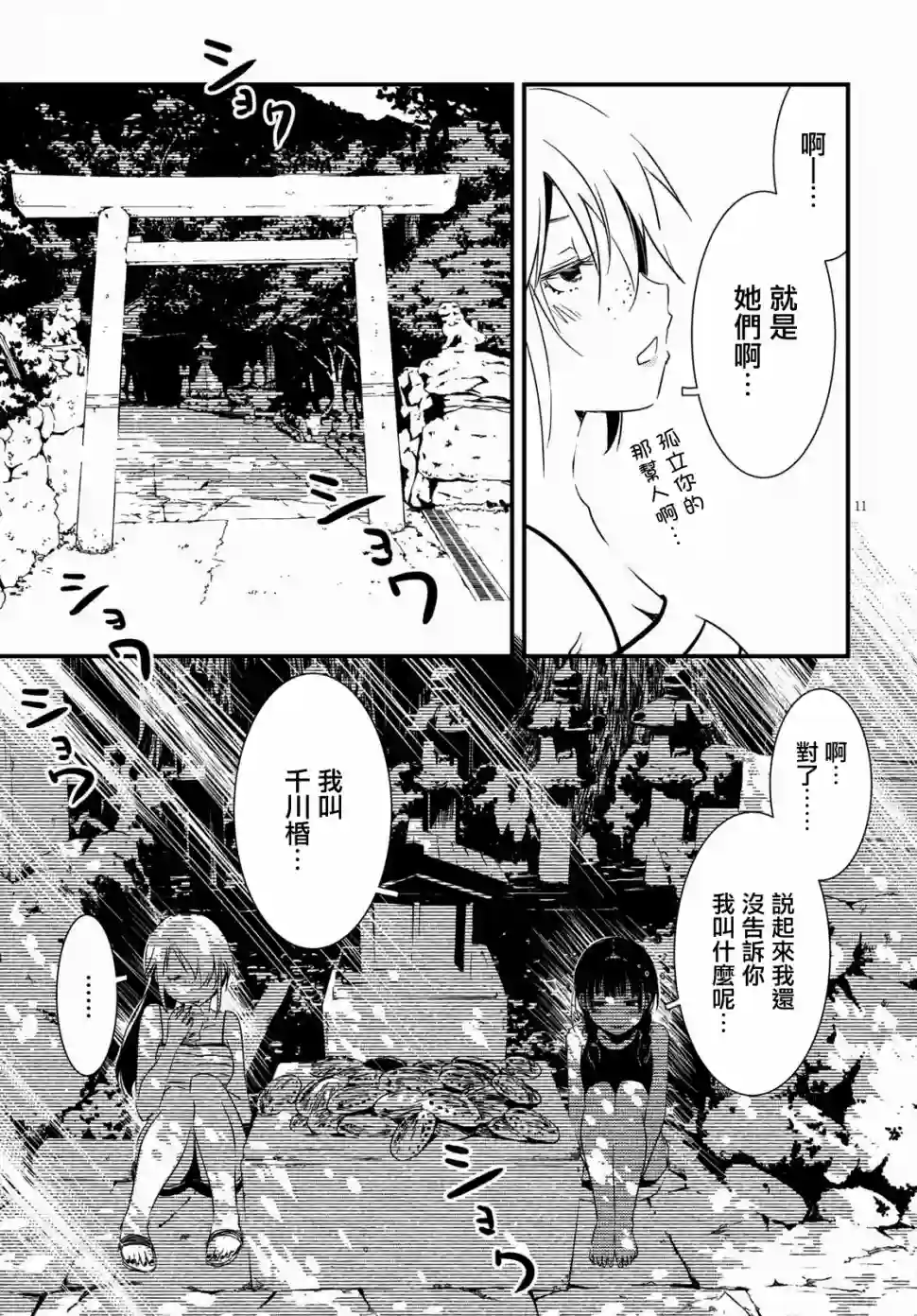 怪异海岛第03话