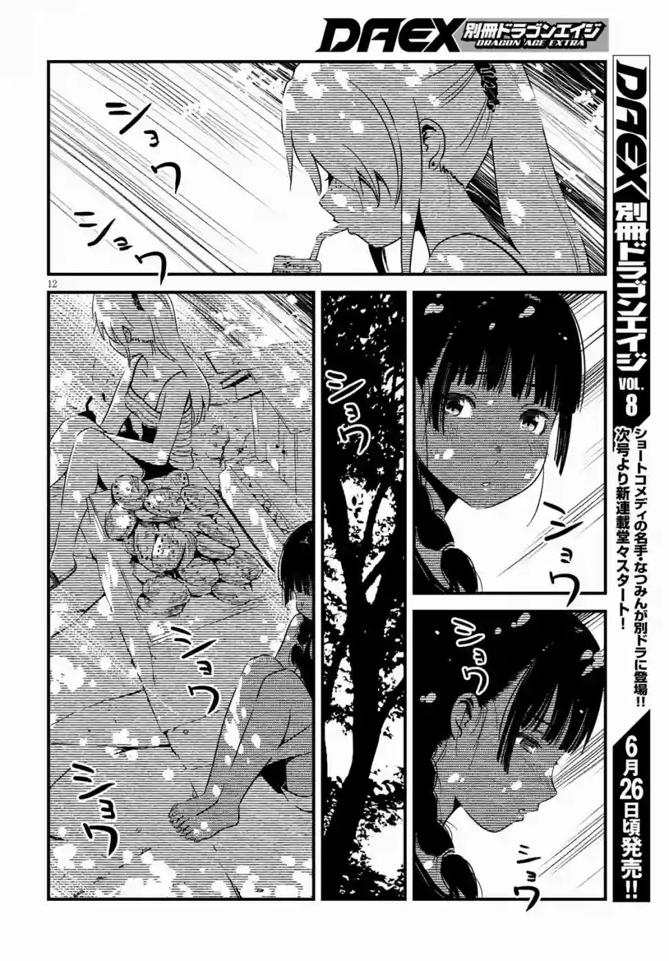 怪异海岛第03话