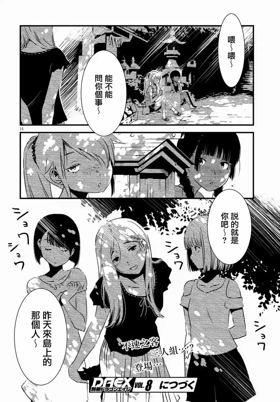 怪异海岛第03话