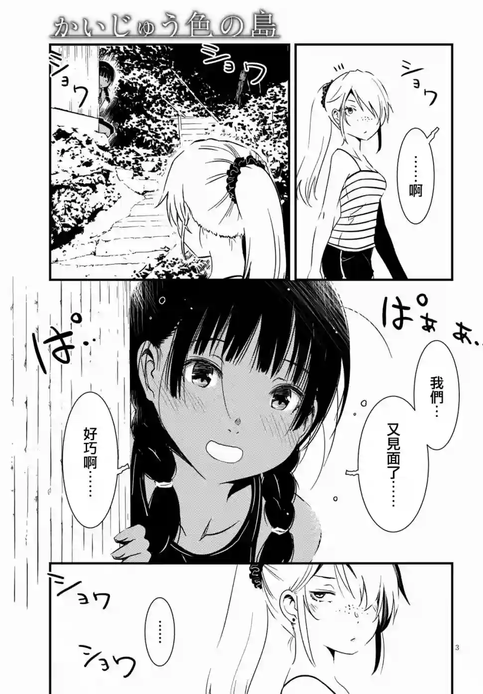 怪异海岛第03话