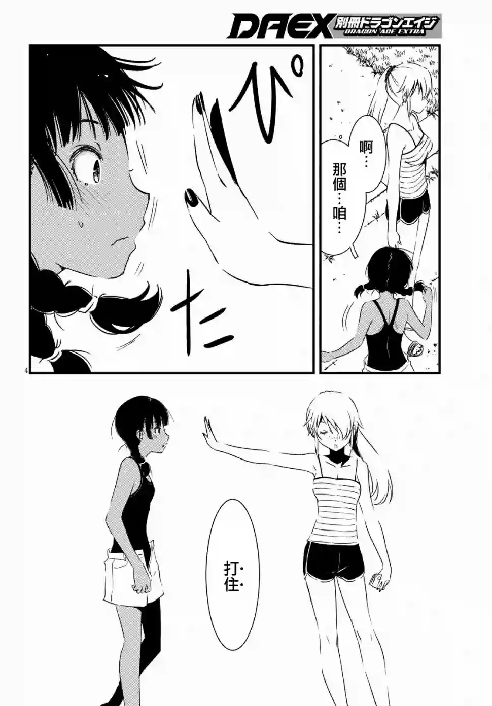 怪异海岛第03话