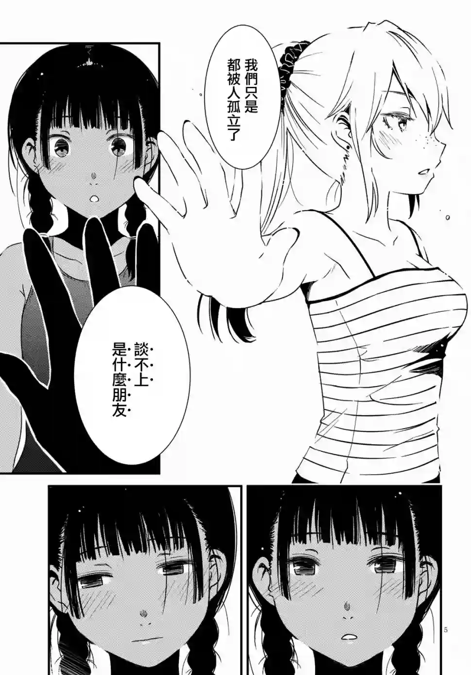 怪异海岛第03话