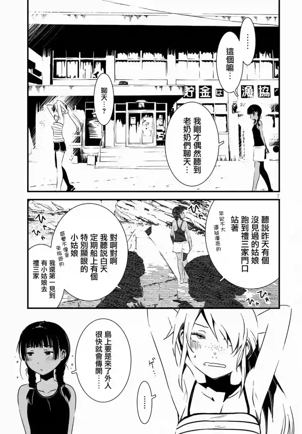 怪异海岛第03话