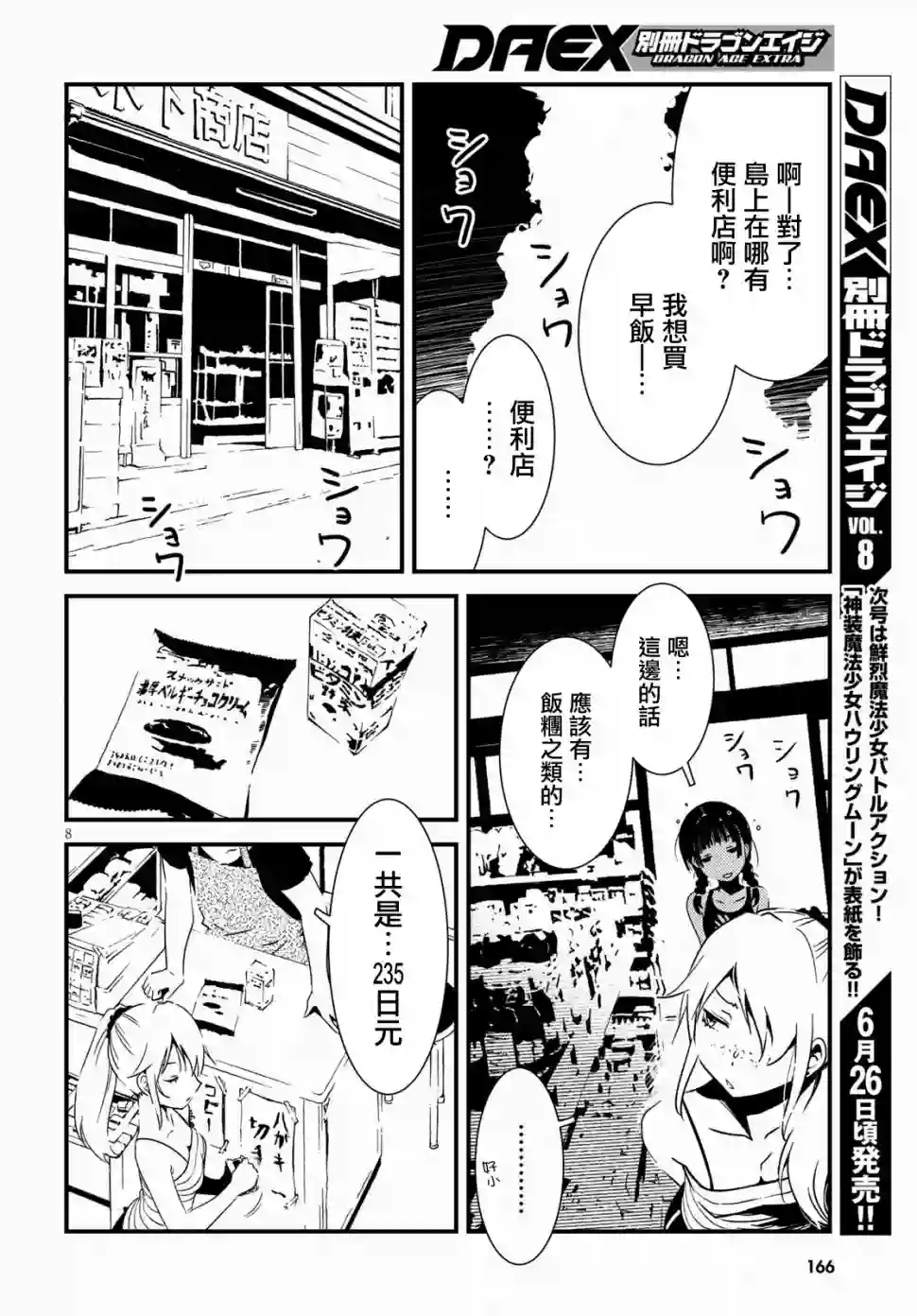 怪异海岛第03话