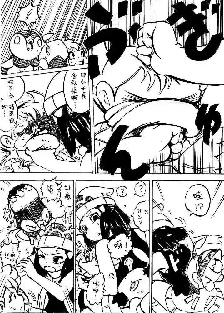 toufu宝可梦漫画集第0话上篇
