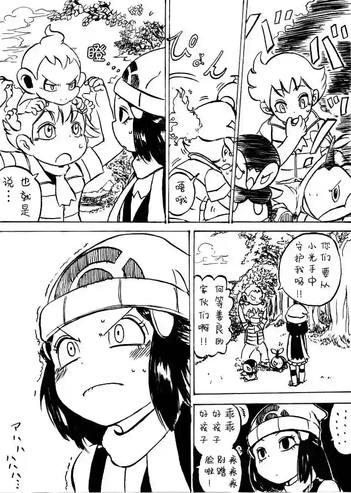 toufu宝可梦漫画集第0话上篇