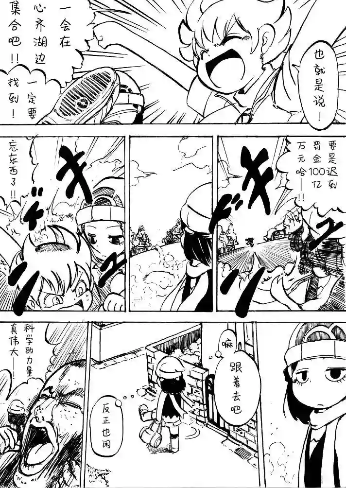toufu宝可梦漫画集第0话上篇