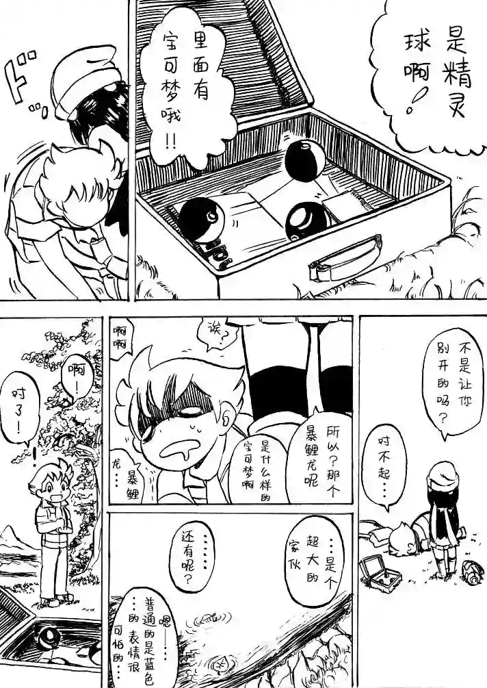 toufu宝可梦漫画集第0话上篇