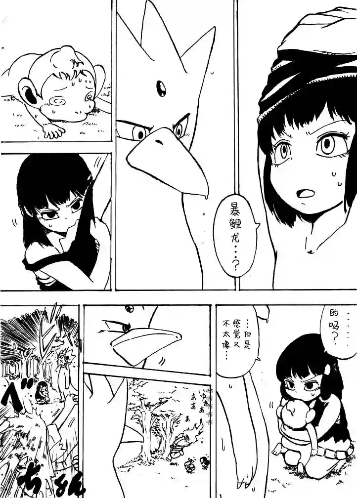 toufu宝可梦漫画集第0话下篇