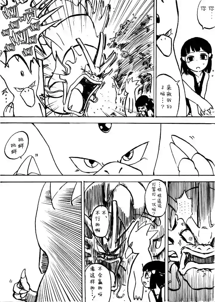 toufu宝可梦漫画集第0话下篇