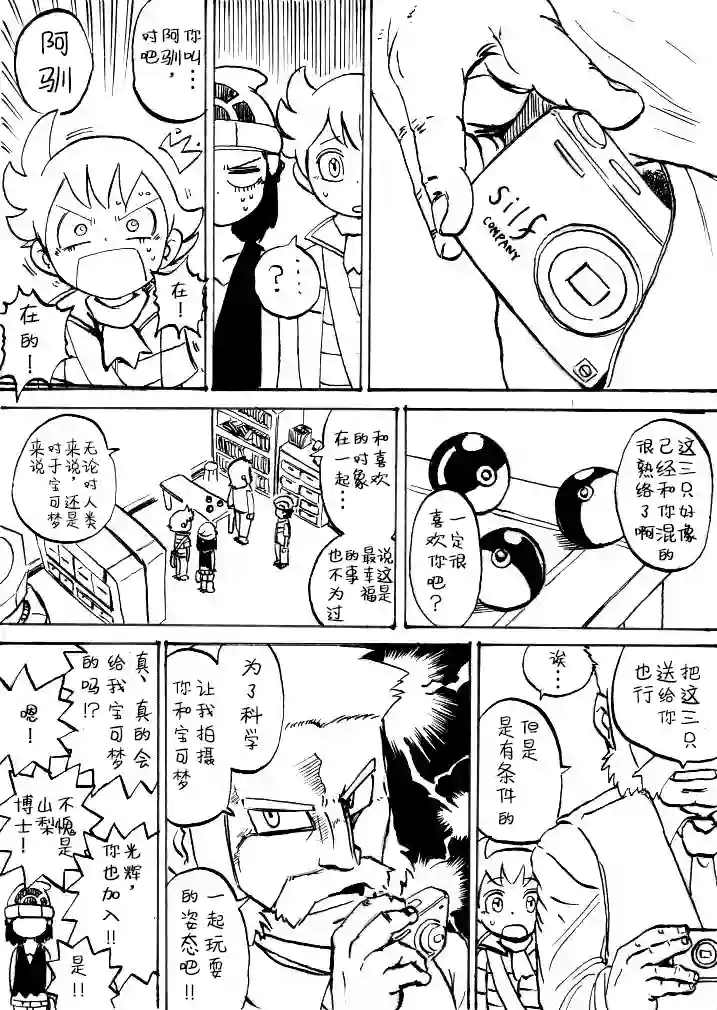 toufu宝可梦漫画集第0话下篇