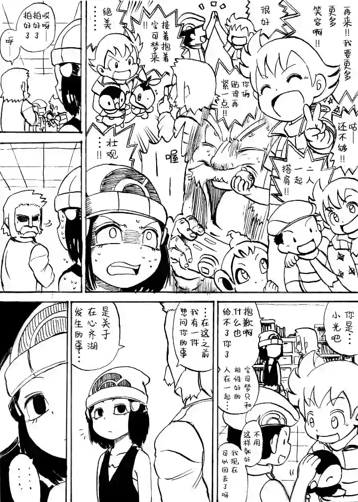 toufu宝可梦漫画集第0话下篇