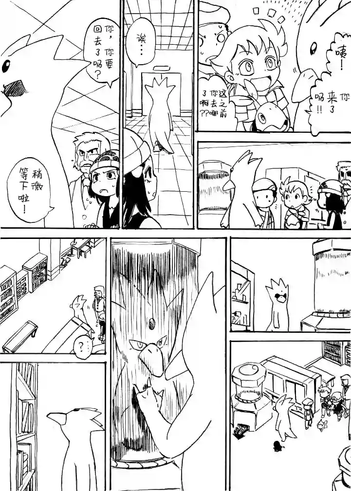 toufu宝可梦漫画集第0话下篇