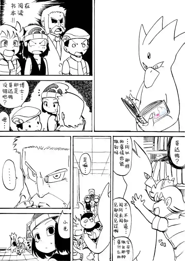 toufu宝可梦漫画集第0话下篇