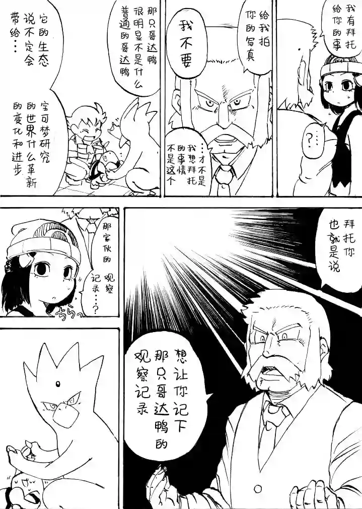 toufu宝可梦漫画集第0话下篇