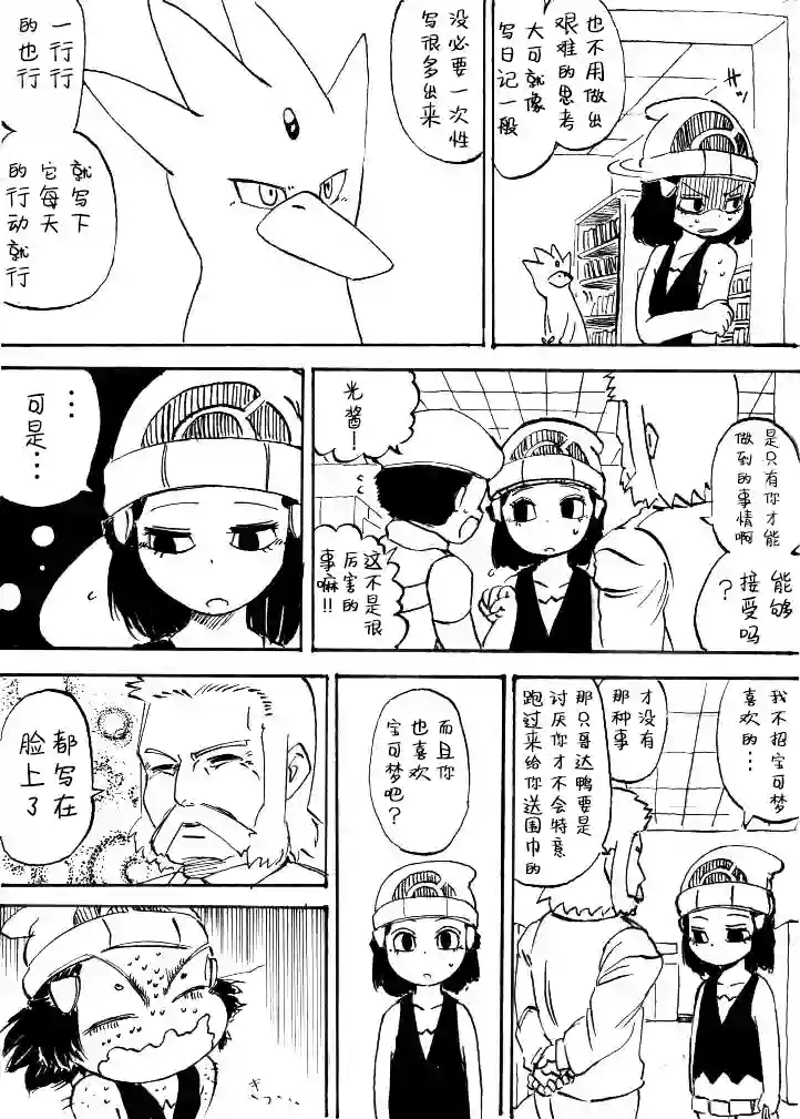 toufu宝可梦漫画集第0话下篇