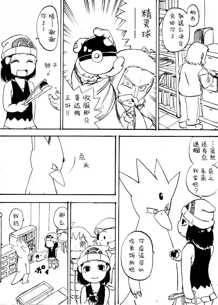 toufu宝可梦漫画集第0话下篇