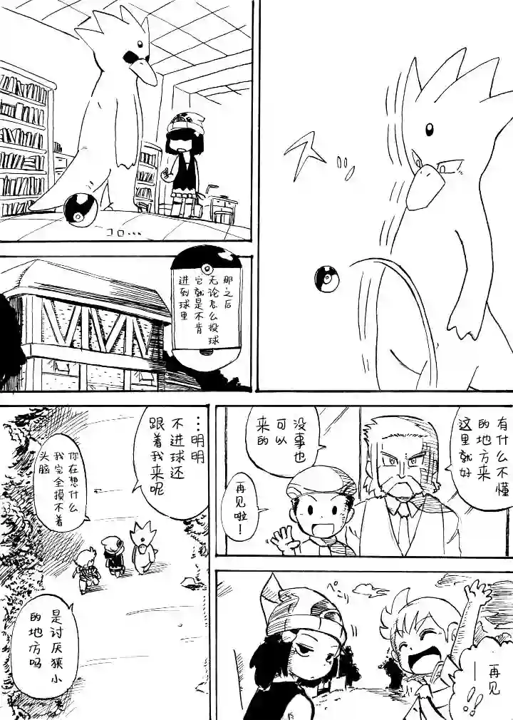 toufu宝可梦漫画集第0话下篇