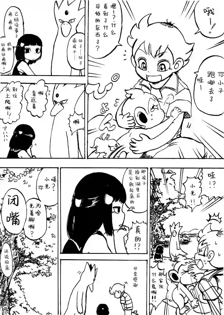 toufu宝可梦漫画集第0话下篇