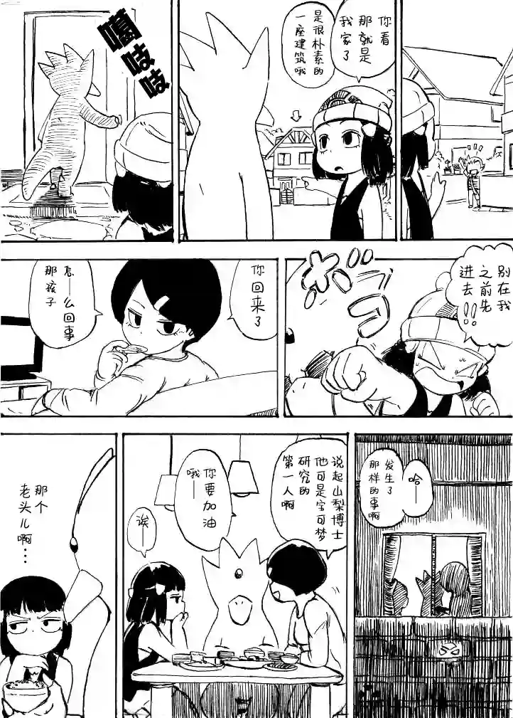 toufu宝可梦漫画集第0话下篇