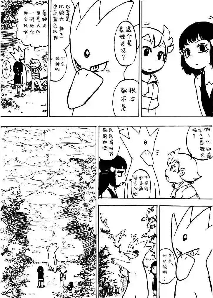 toufu宝可梦漫画集第0话下篇