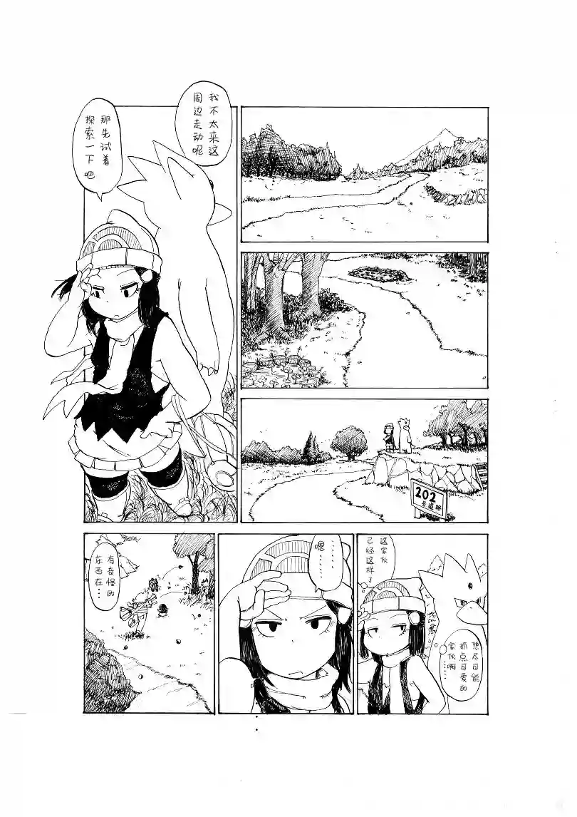 toufu宝可梦漫画集激战！20号道路！