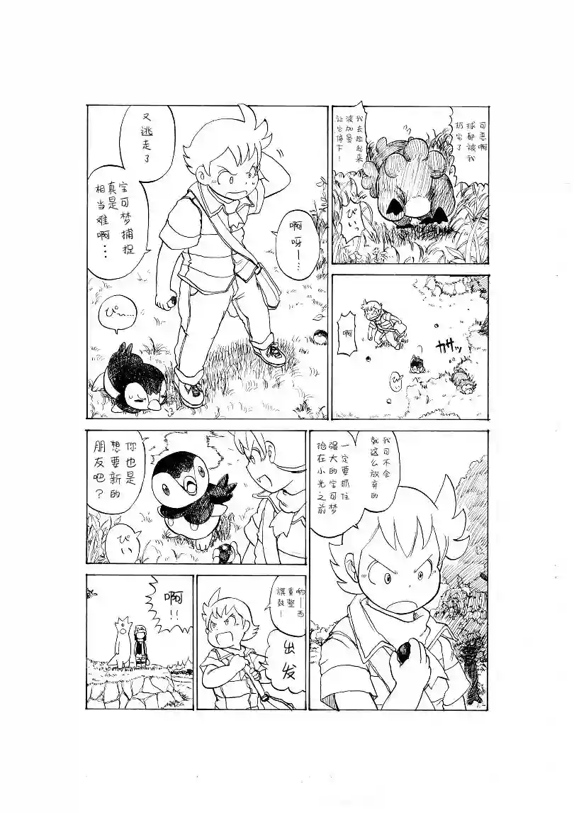 toufu宝可梦漫画集激战！20号道路！