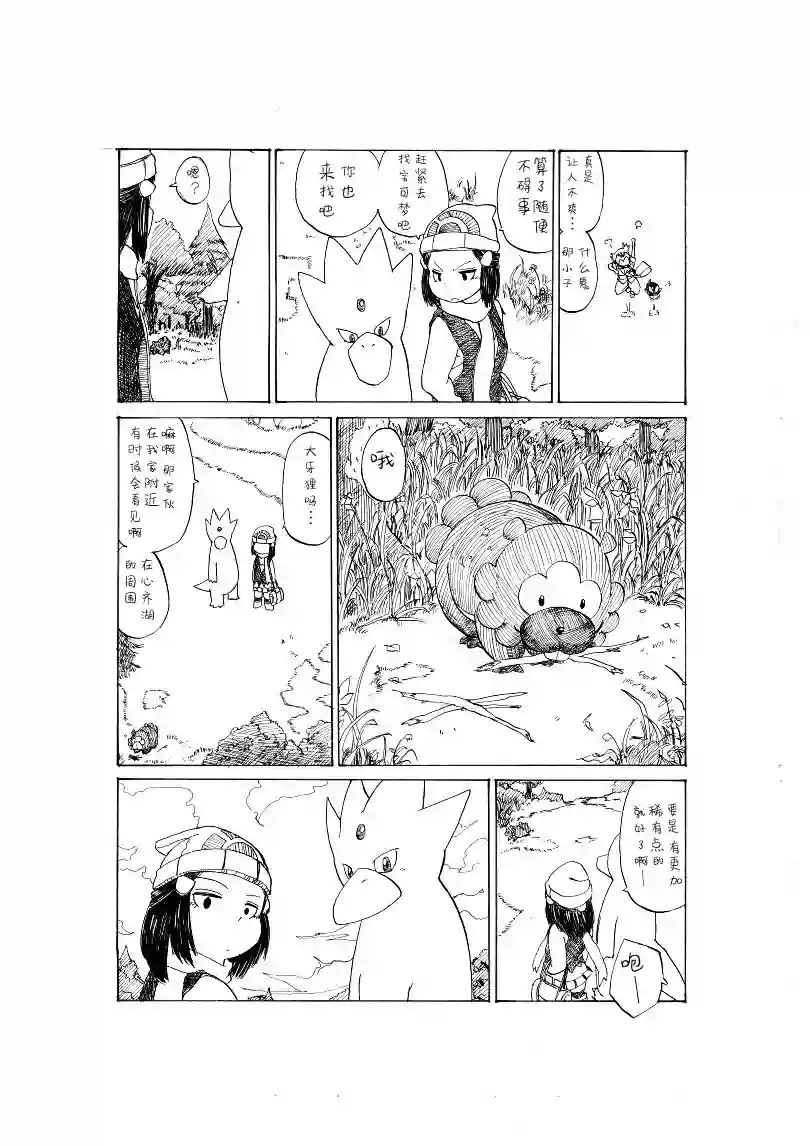 toufu宝可梦漫画集激战！20号道路！