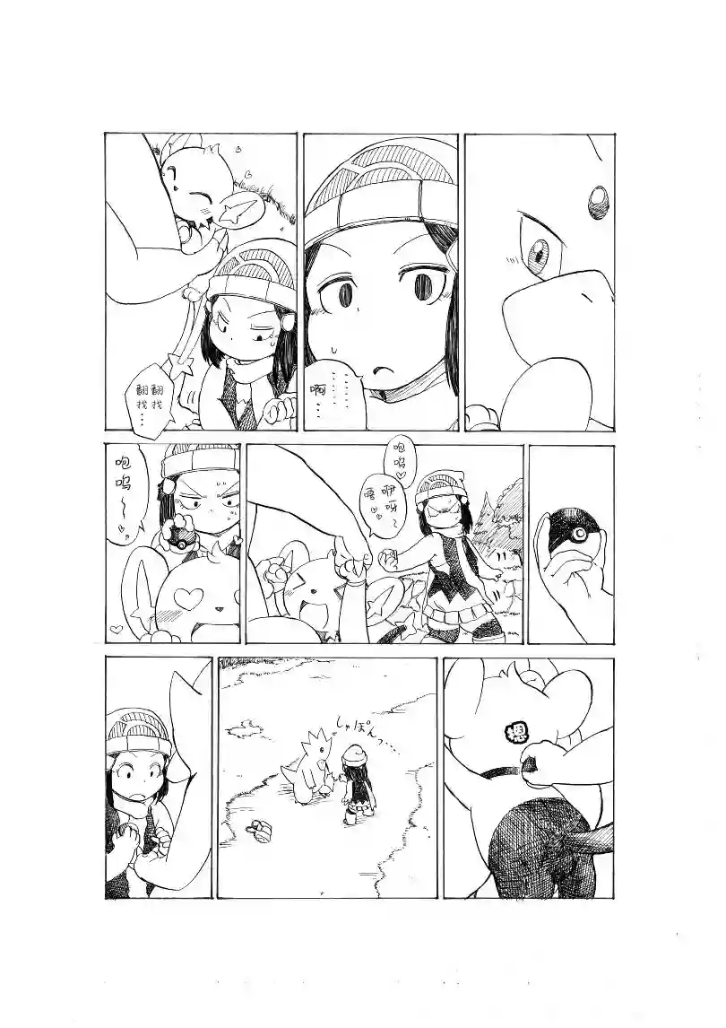 toufu宝可梦漫画集激战！20号道路！