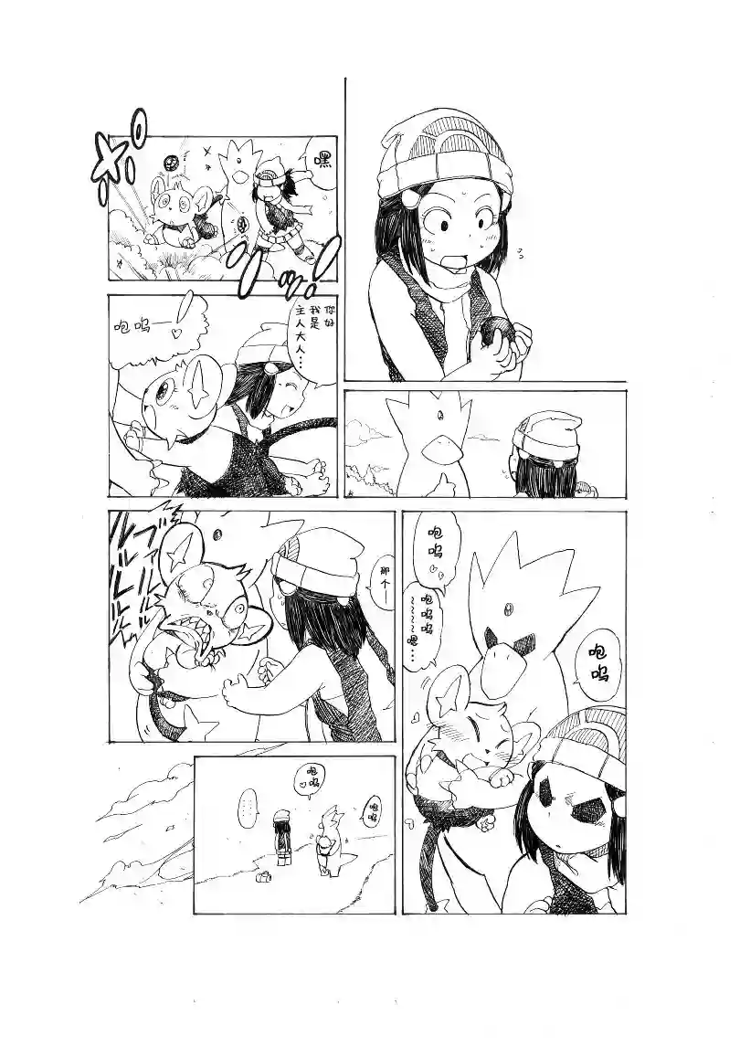 toufu宝可梦漫画集激战！20号道路！