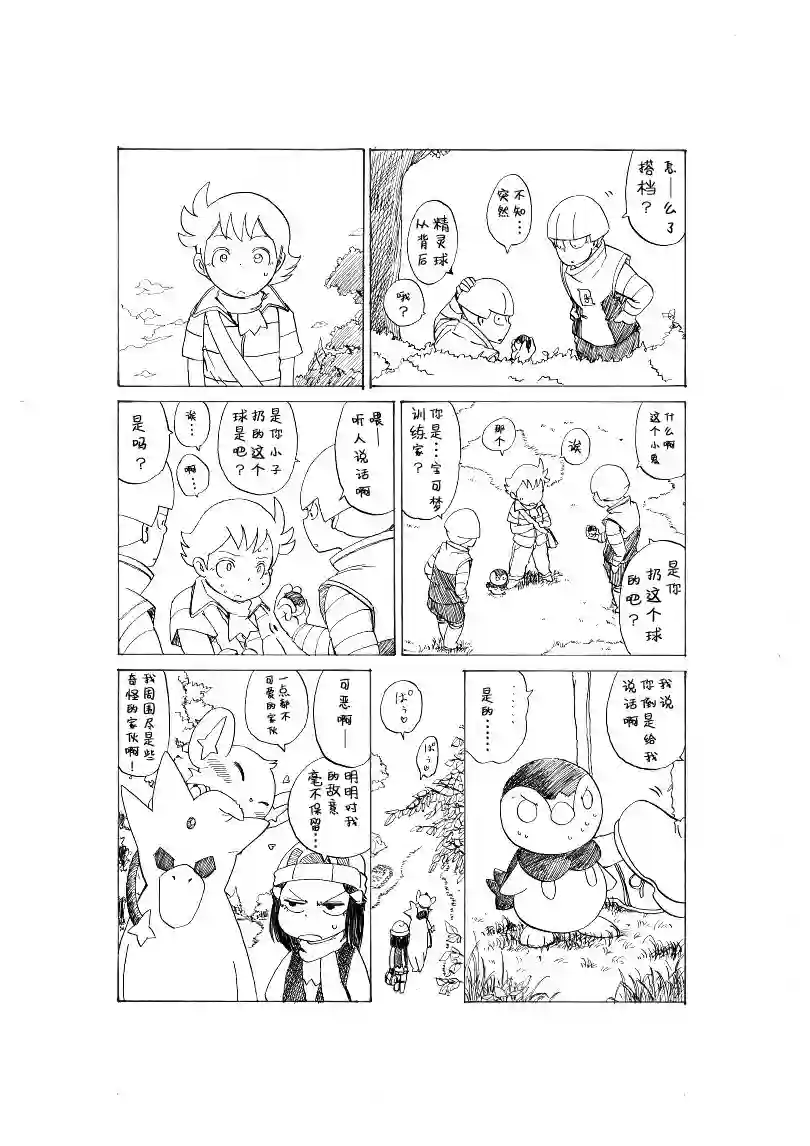toufu宝可梦漫画集激战！20号道路！