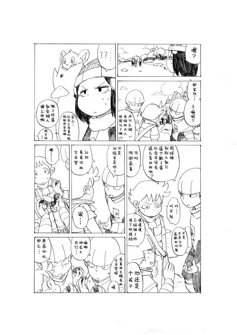 toufu宝可梦漫画集激战！20号道路！
