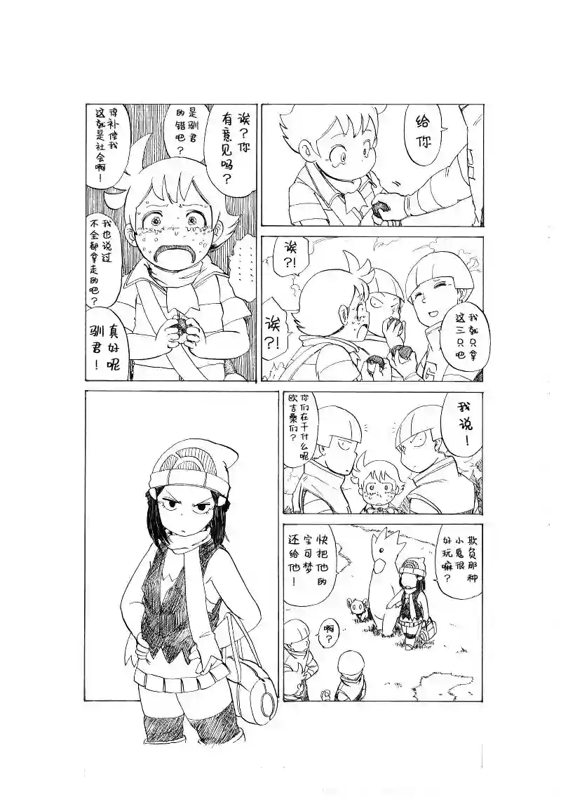 toufu宝可梦漫画集激战！20号道路！