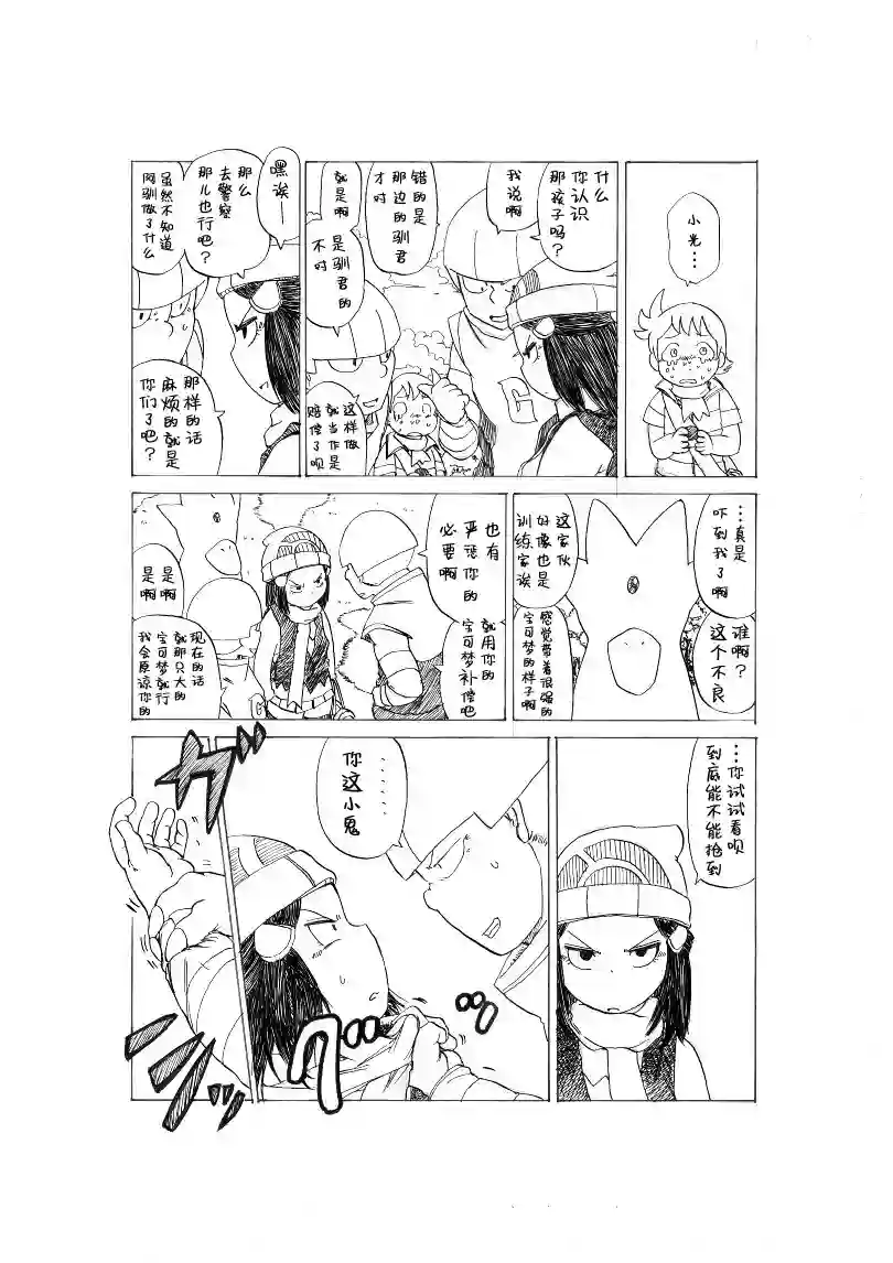 toufu宝可梦漫画集激战！20号道路！