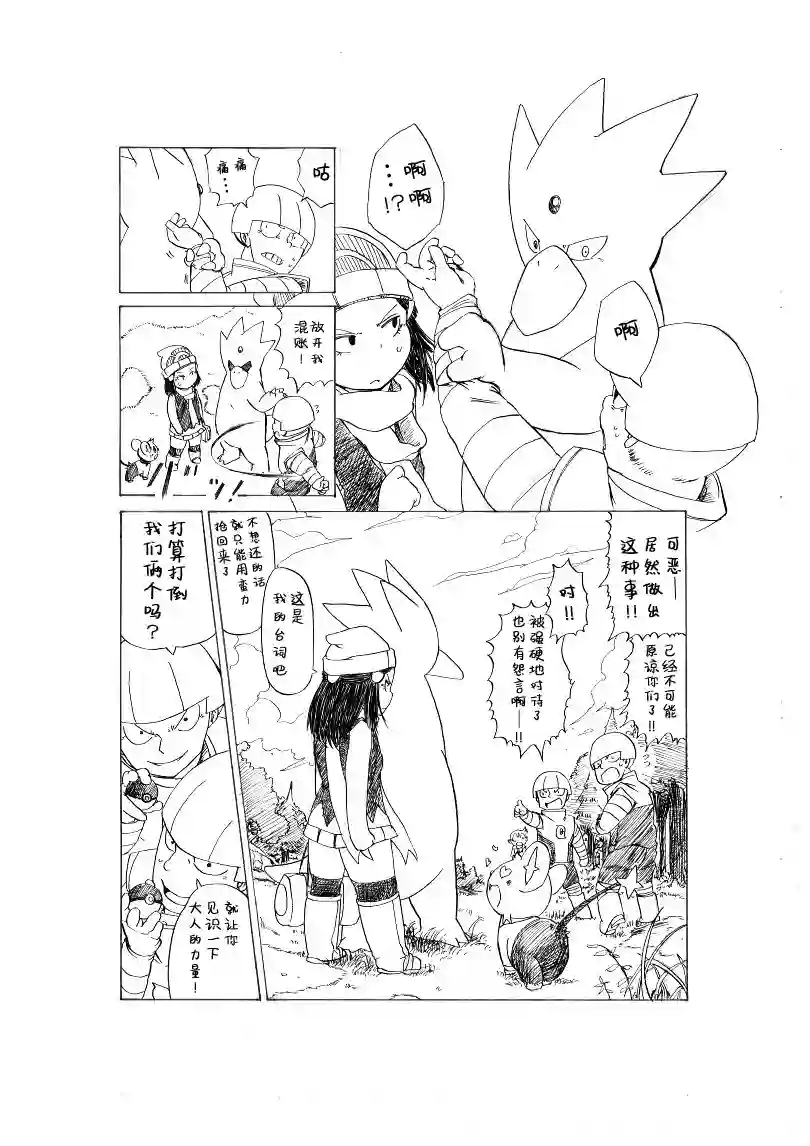 toufu宝可梦漫画集激战！20号道路！