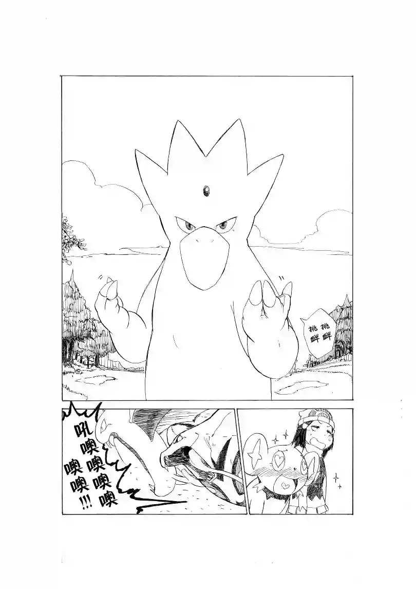 toufu宝可梦漫画集激战！20号道路！