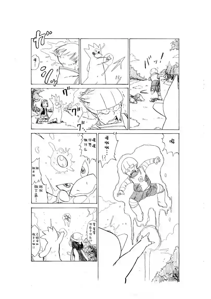 toufu宝可梦漫画集激战！20号道路！