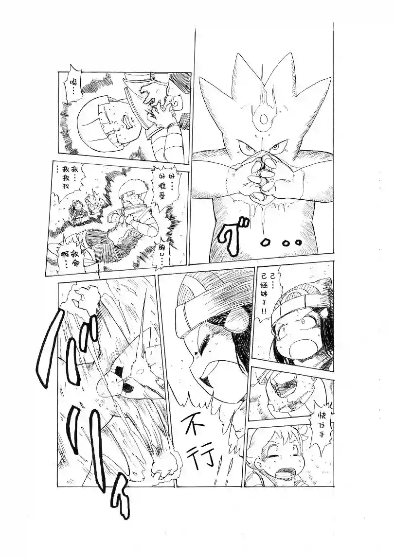 toufu宝可梦漫画集激战！20号道路！