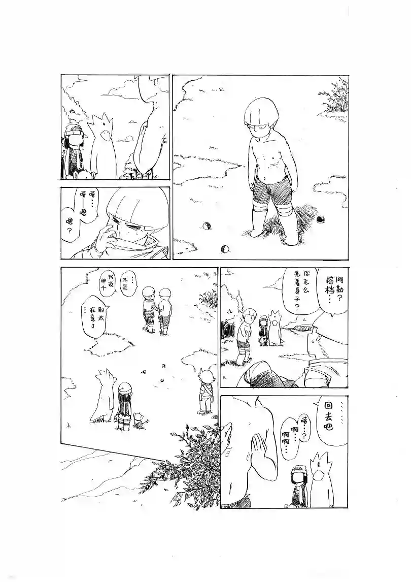 toufu宝可梦漫画集激战！20号道路！