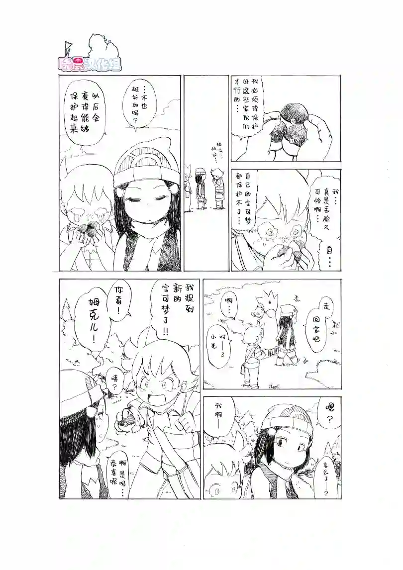 toufu宝可梦漫画集激战！20号道路！