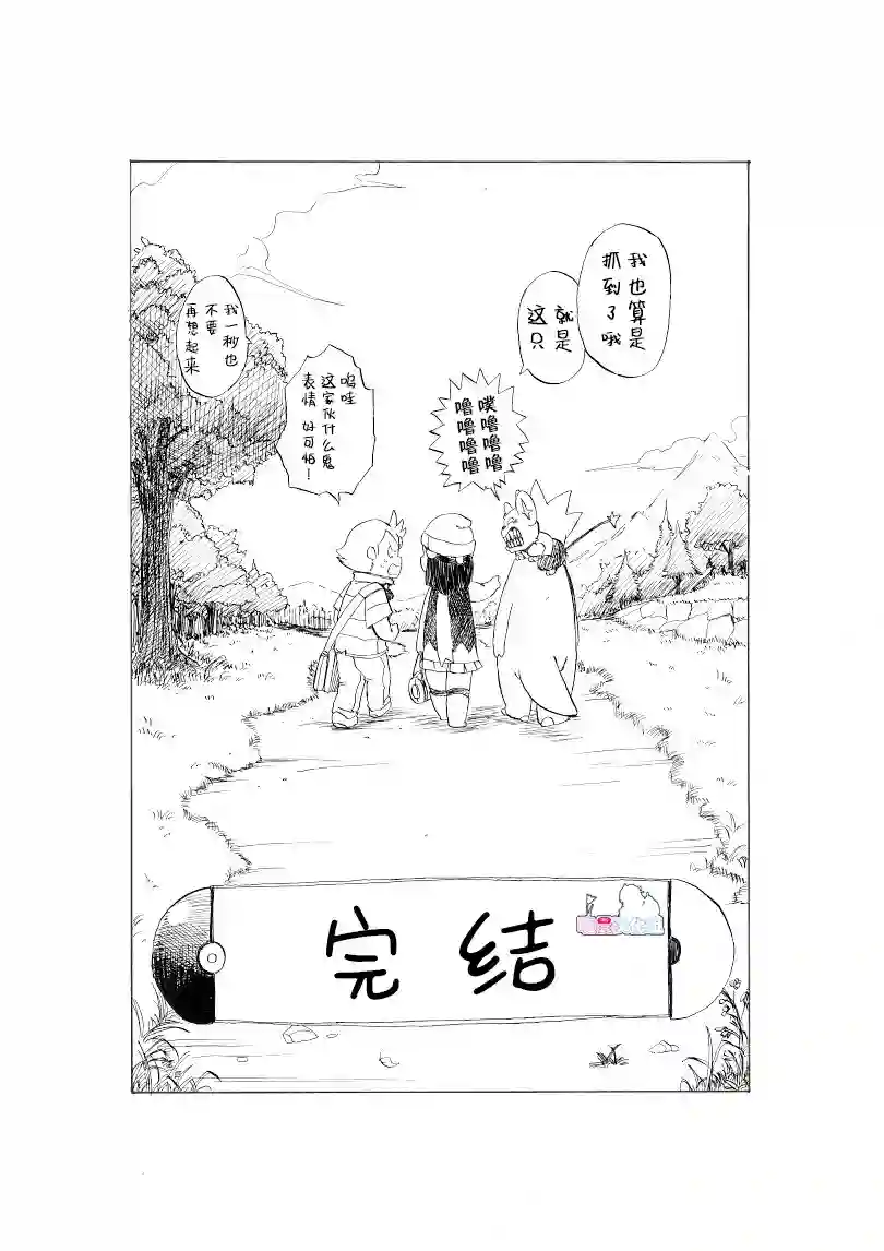 toufu宝可梦漫画集激战！20号道路！
