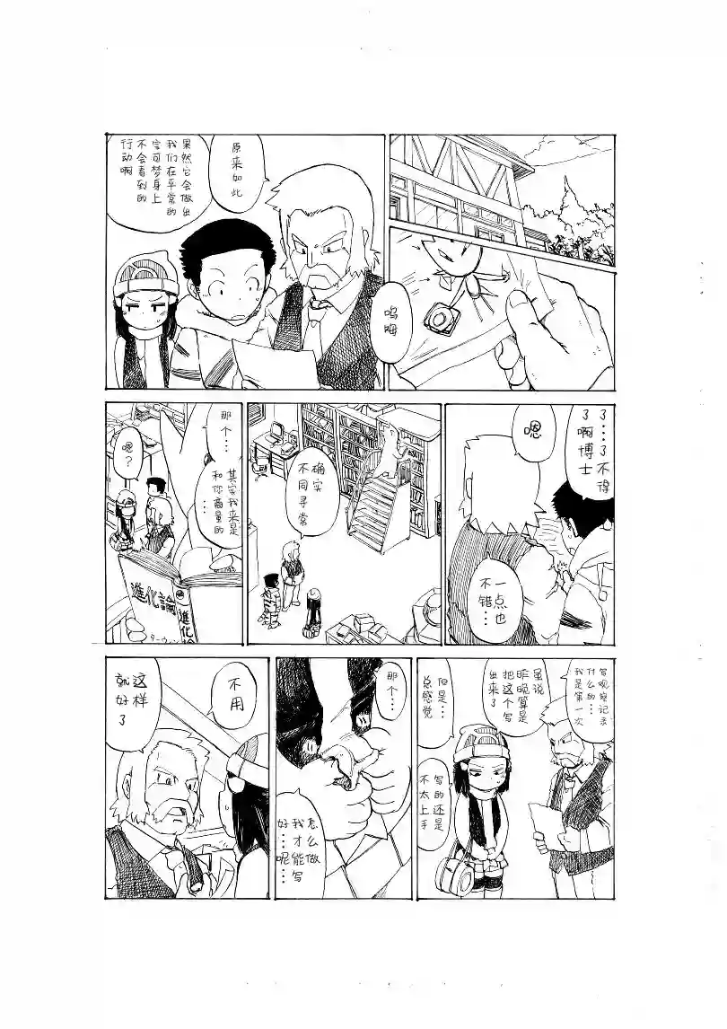 toufu宝可梦漫画集激战！20号道路！